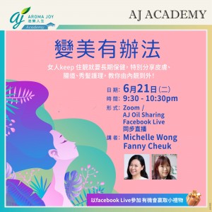 變美有辦法 講者：Michelle Wong，Fanny Cheuk